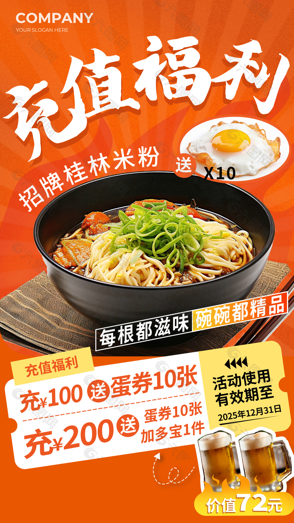 充值福利招牌桂林米粉美食促销海报