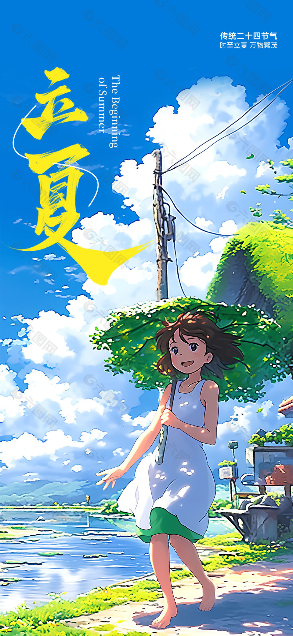 万物繁茂立夏时节漫画风手绘海报