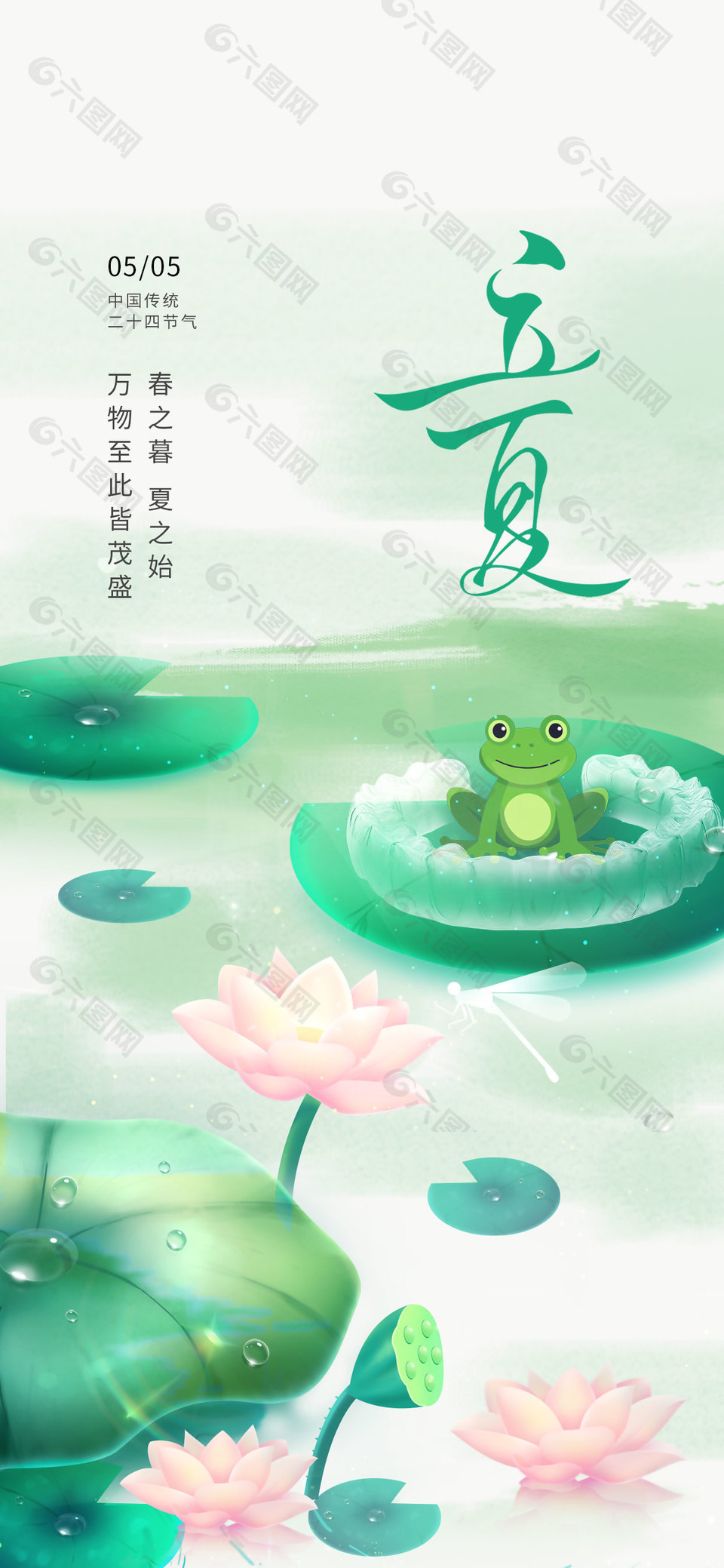 春之暮夏之始立夏卡通荷塘风景海报