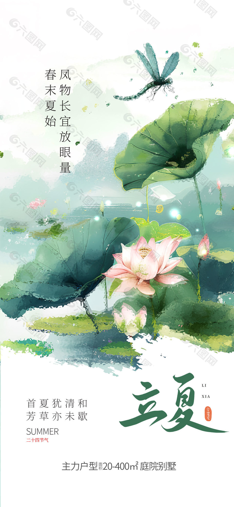中国风水墨手绘荷塘传统立夏海报