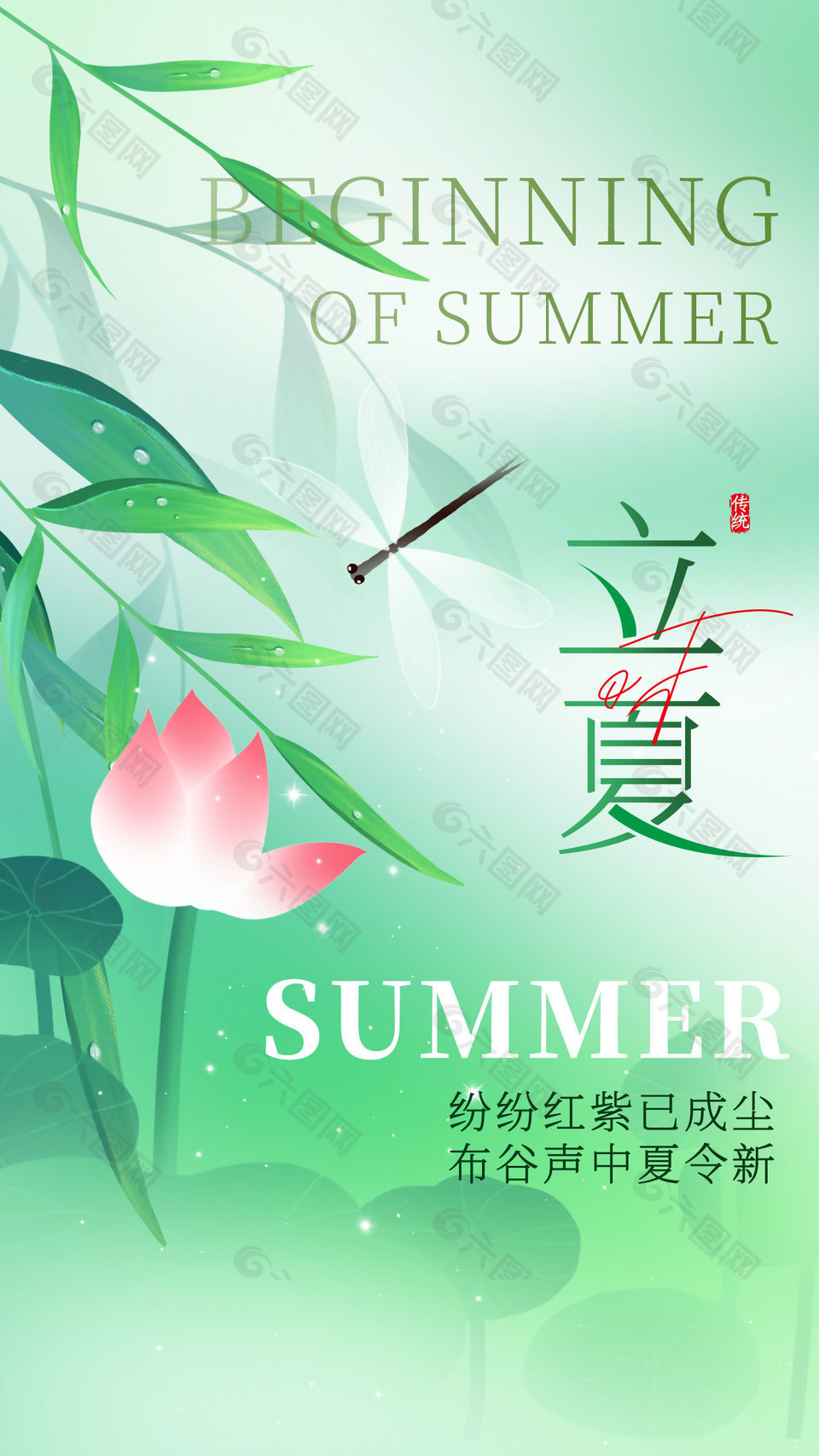 清新手绘绿色荷塘渐变传统立夏海报