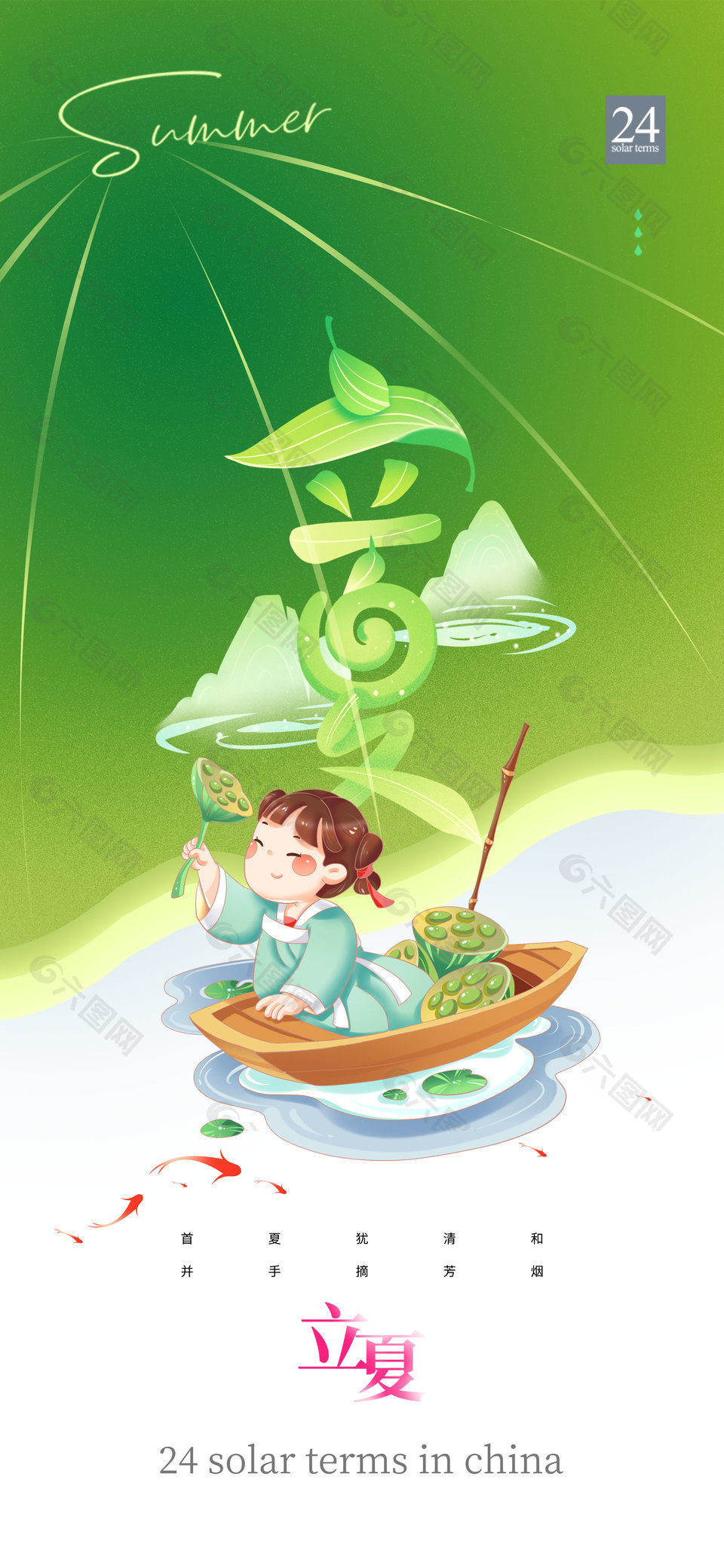 立夏时节趣味手绘卡通人物划船海报