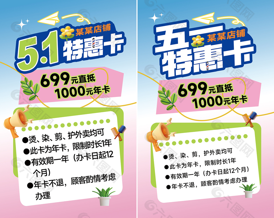 五一美发充值办卡活动特惠简约海报