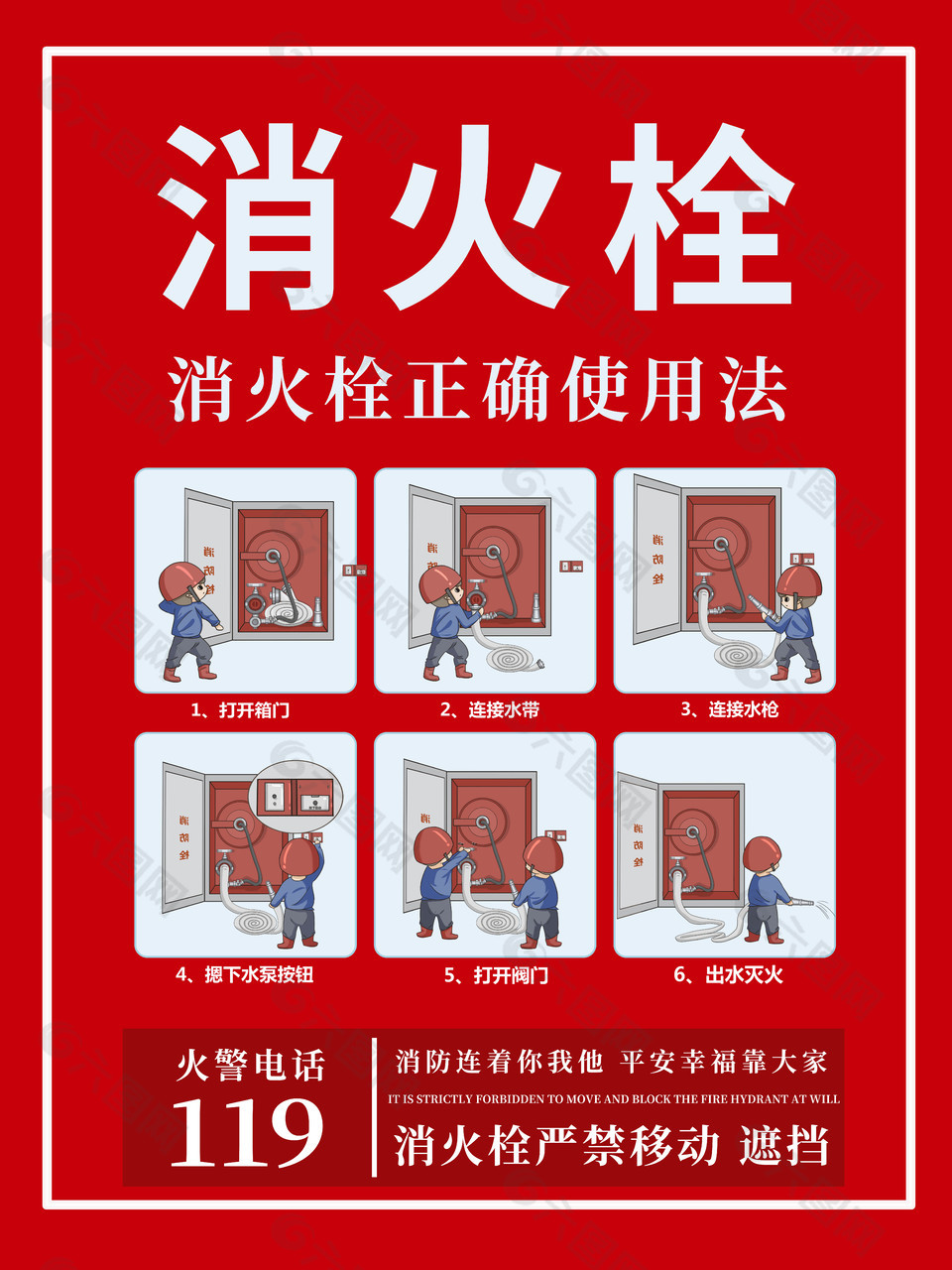 消防栓正确使用方法红色简约展架
