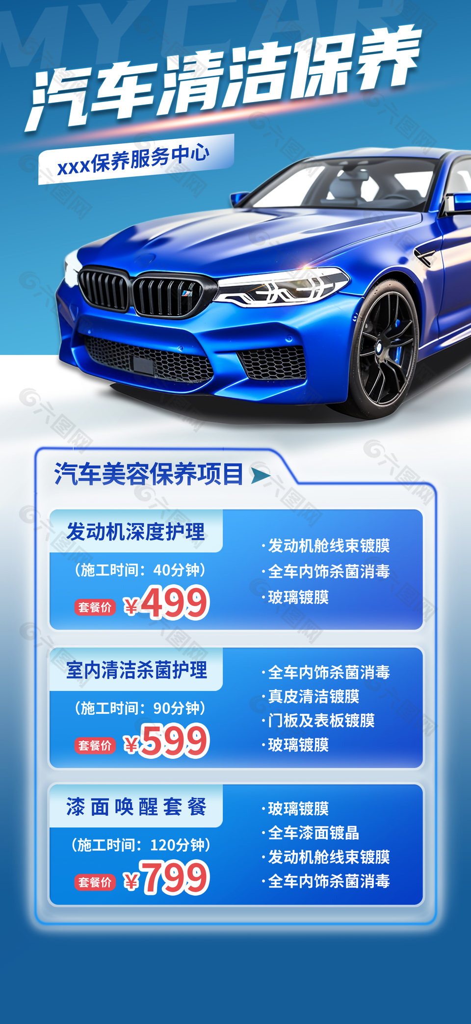 汽车保养专业洗车促销活动蓝色海报