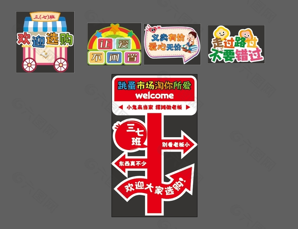 学生跳蚤市场爱心义卖手举牌