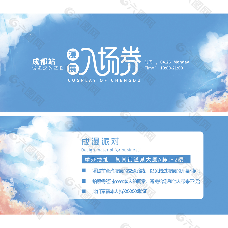 蓝色简约卡通手绘漫展入场券门票