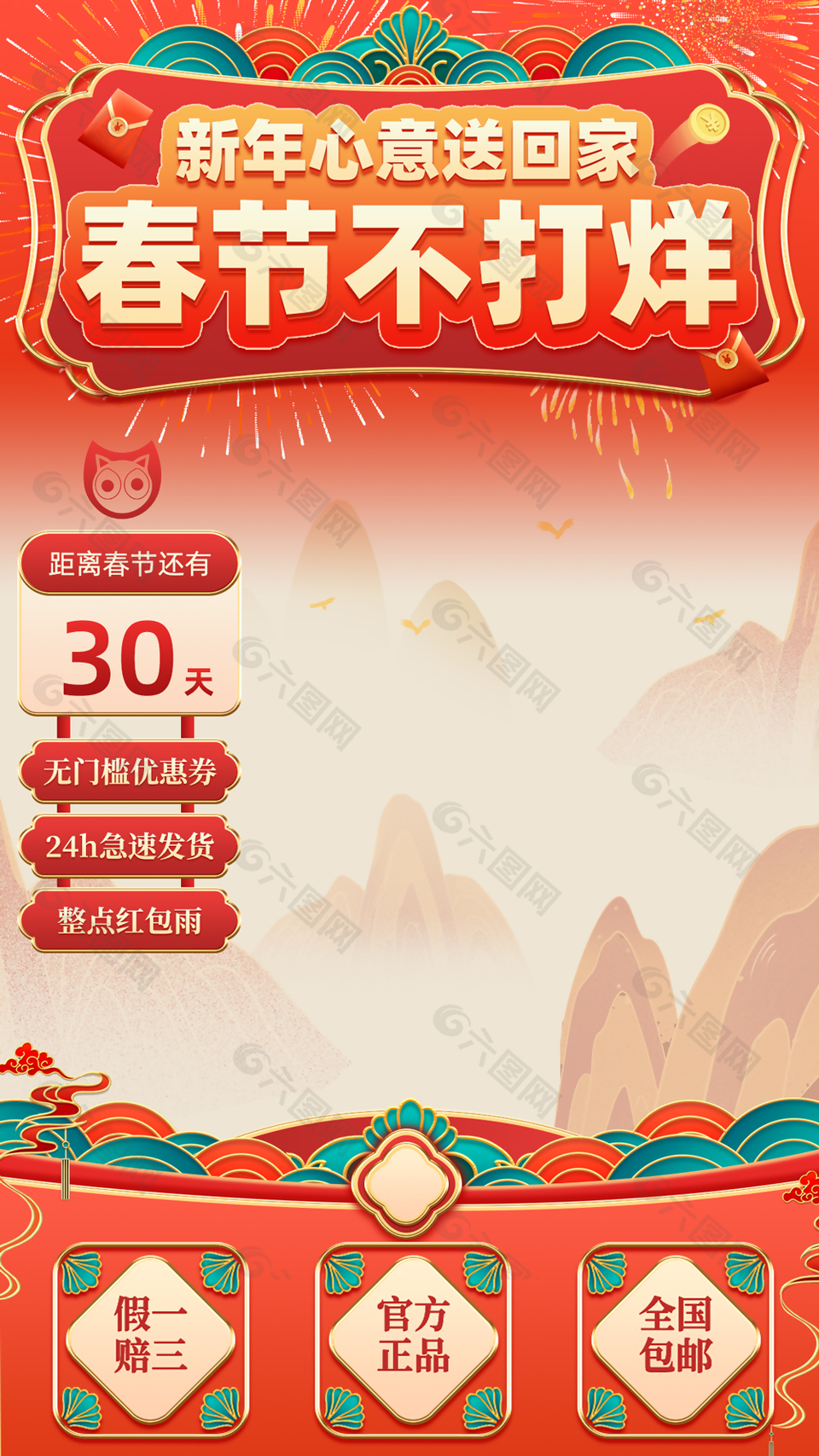 春节电商活动促销直播间红色背景