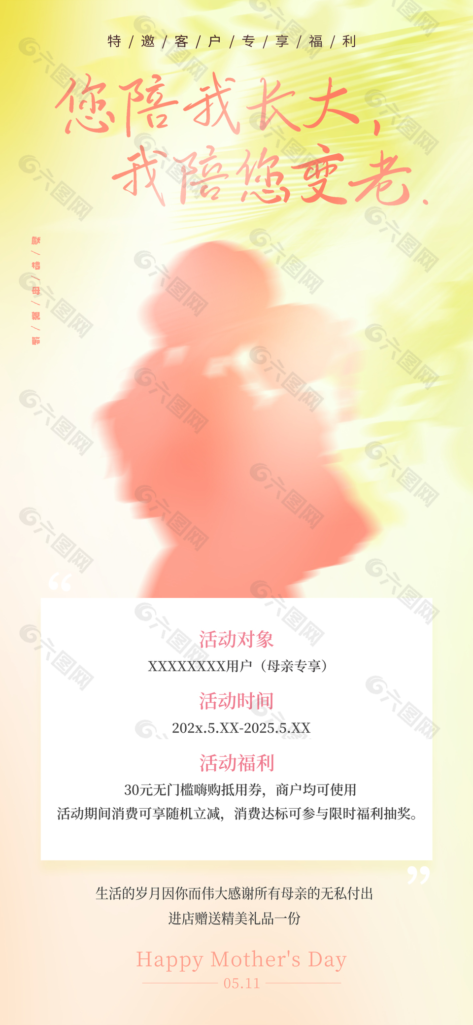 献礼母亲节创意活动宣传渐变海报