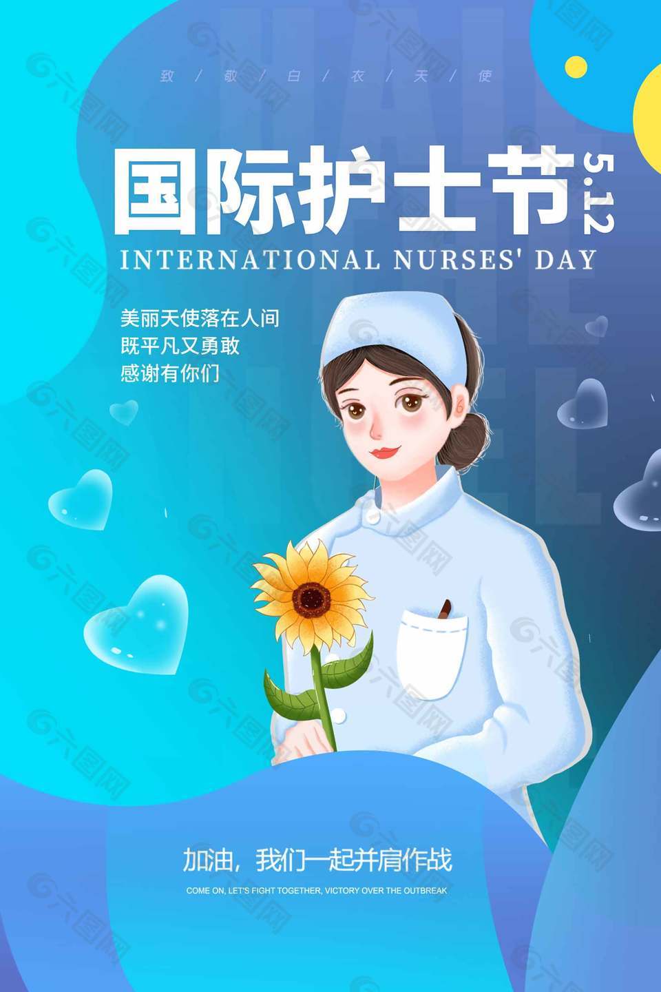 卡通蓝色清新国际护士节海报