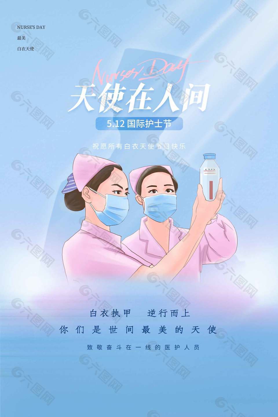 天使在人间清新简约护士节海报