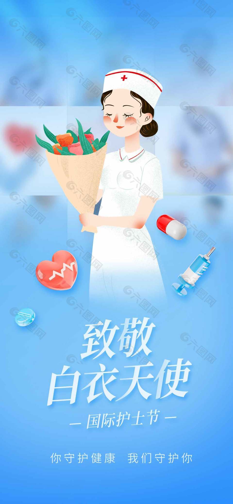 清新卡通蓝色护士节宣传海报