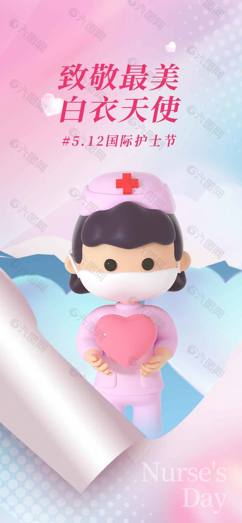 可爱粉色卡通3D护士节海报