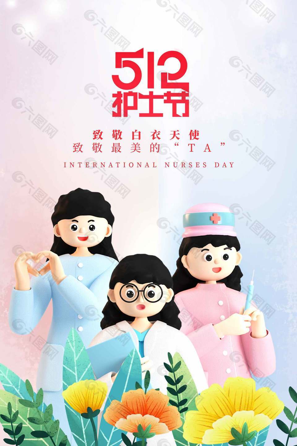 简约清新3D卡通护士节宣传海报