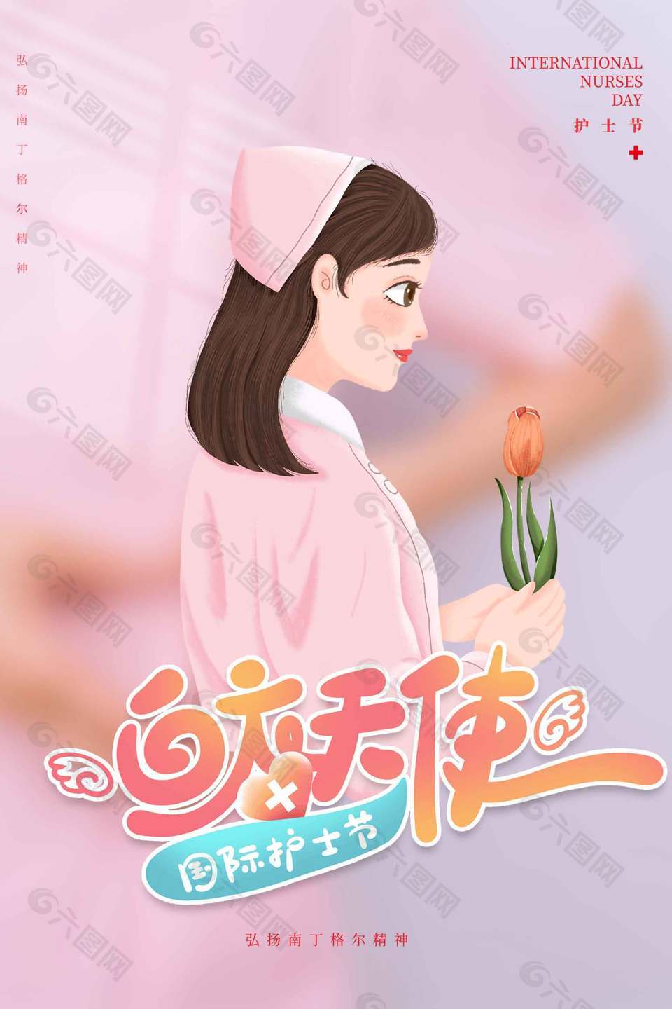 仁心映月粉色护士节宣传海报