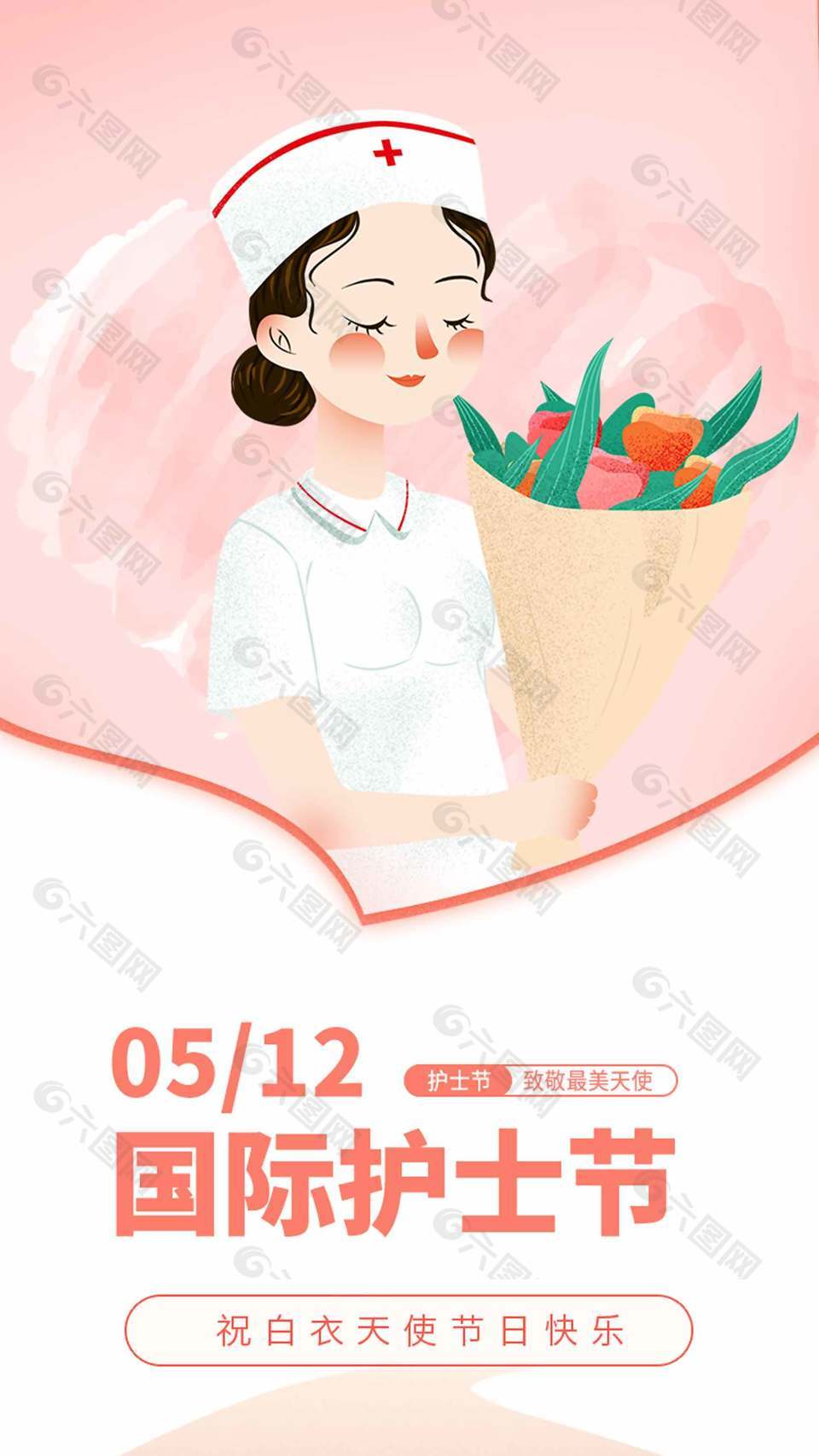 纤手护春粉色小清新护士节海报