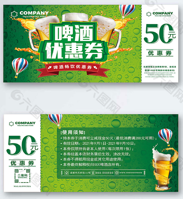 啤酒代金券折扣券现金券