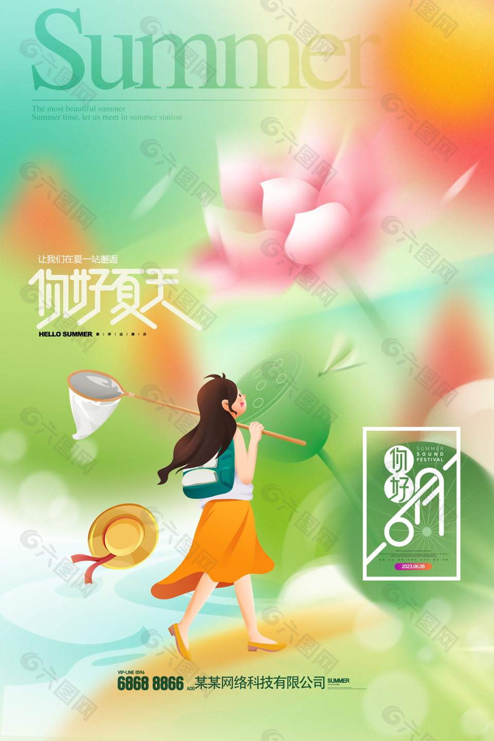 你好夏天少女漫步梦幻弥散风海报