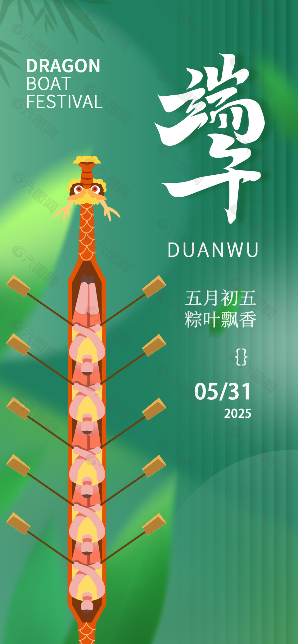 千舟竞发五月五端午节海报