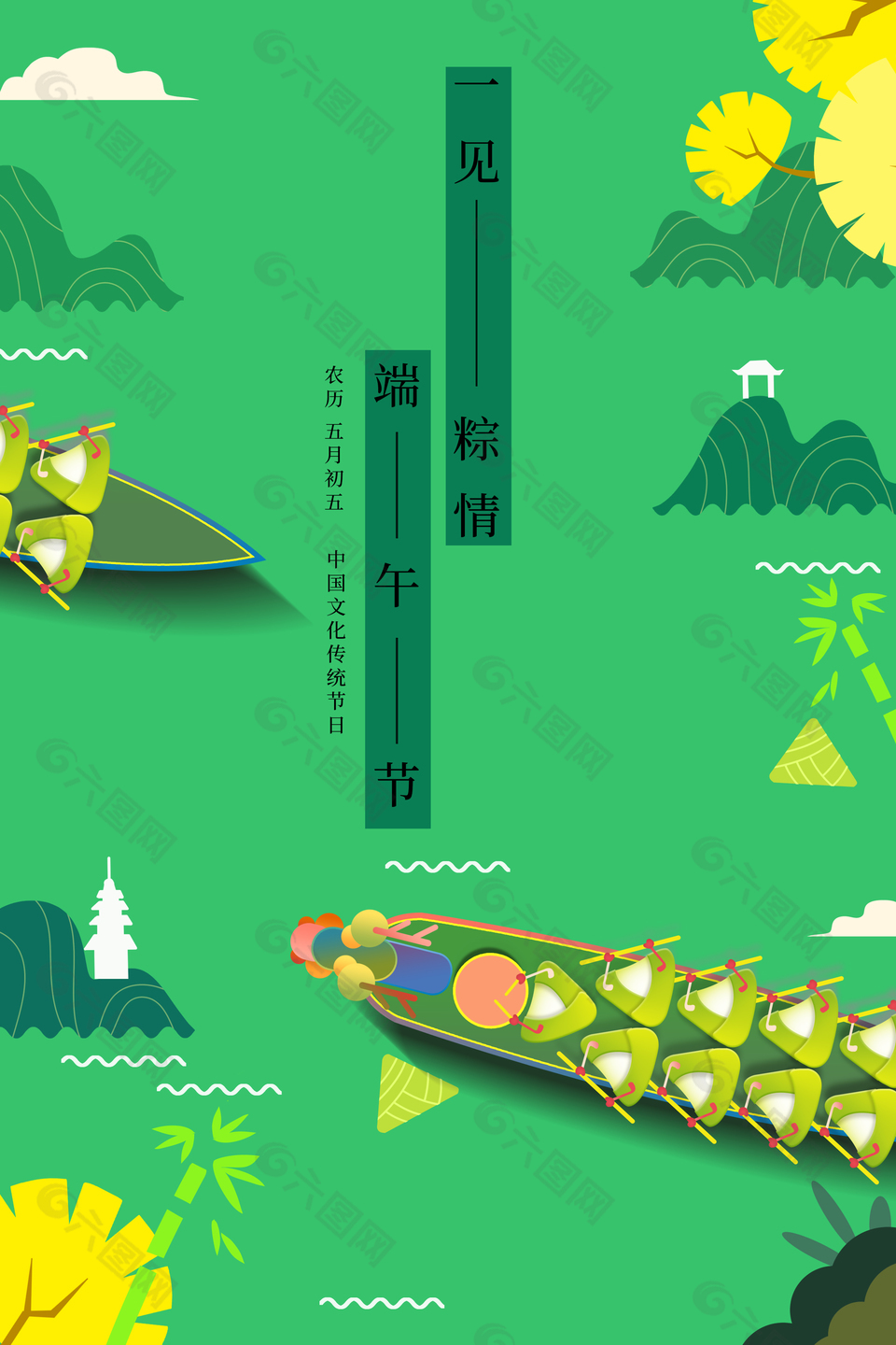 一见粽情绿色创意端午节海报