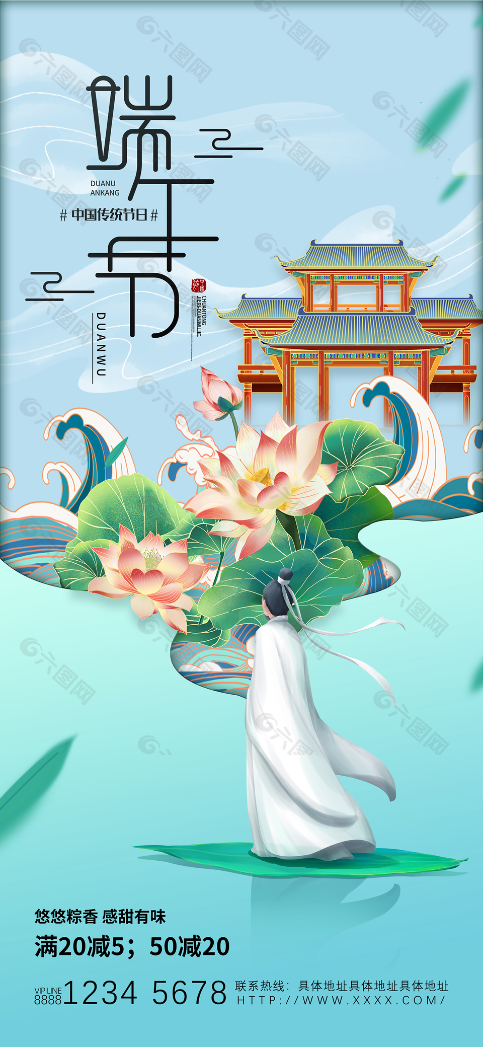 荷风送粽创意端午节优惠海报