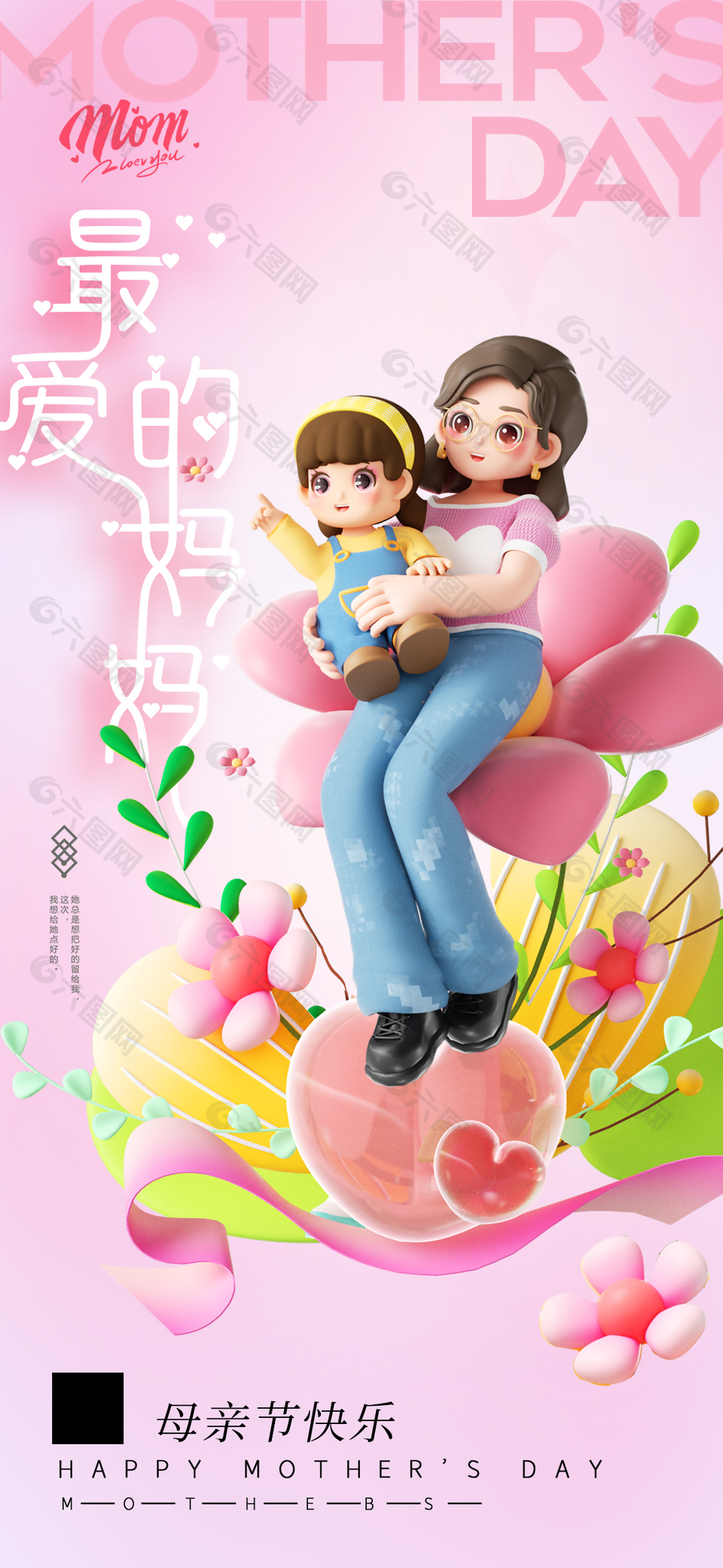 母亲节快乐感恩母亲简约3D创意海报