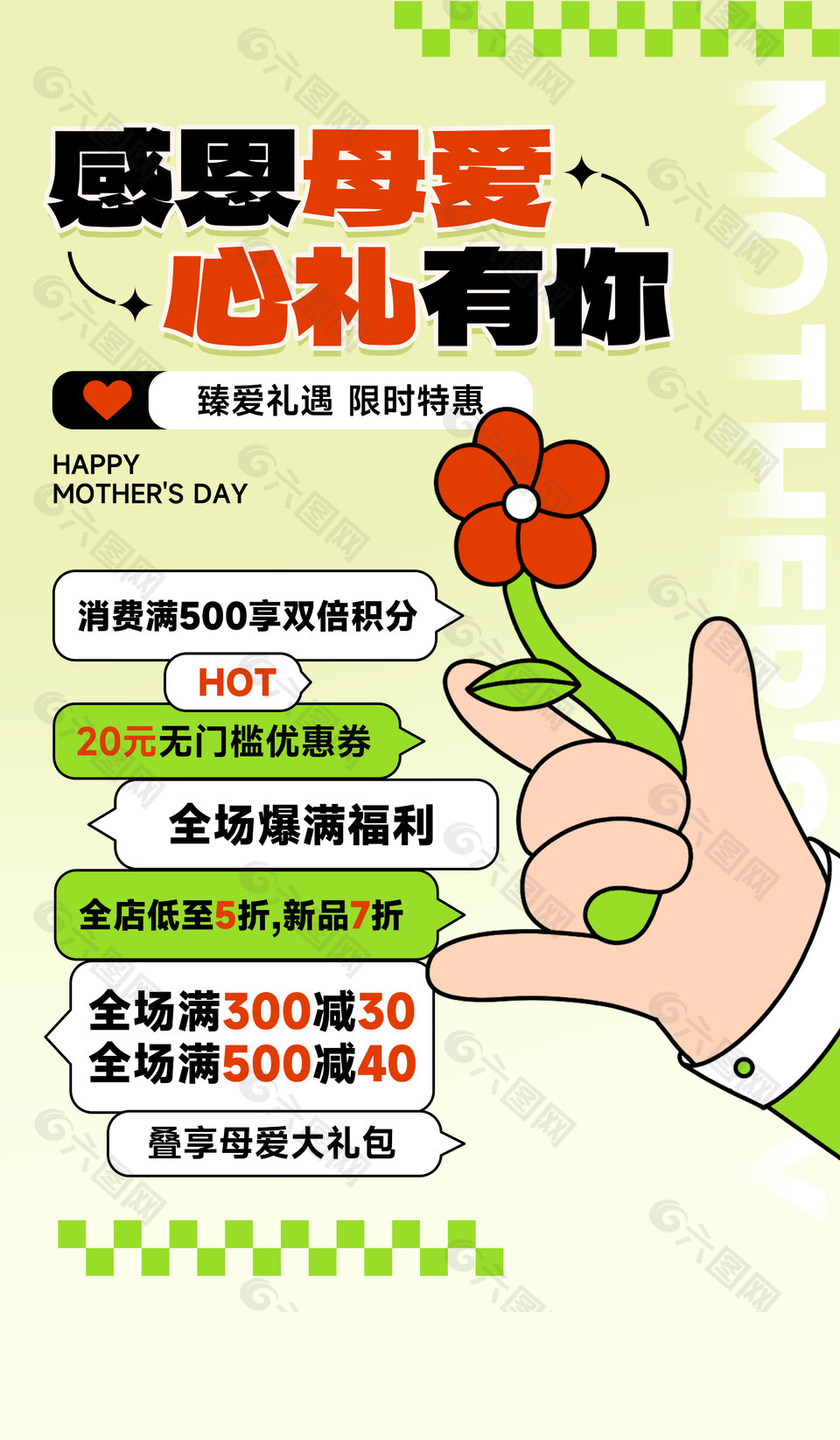 扁平风感恩母爱心礼有你特惠促销海报