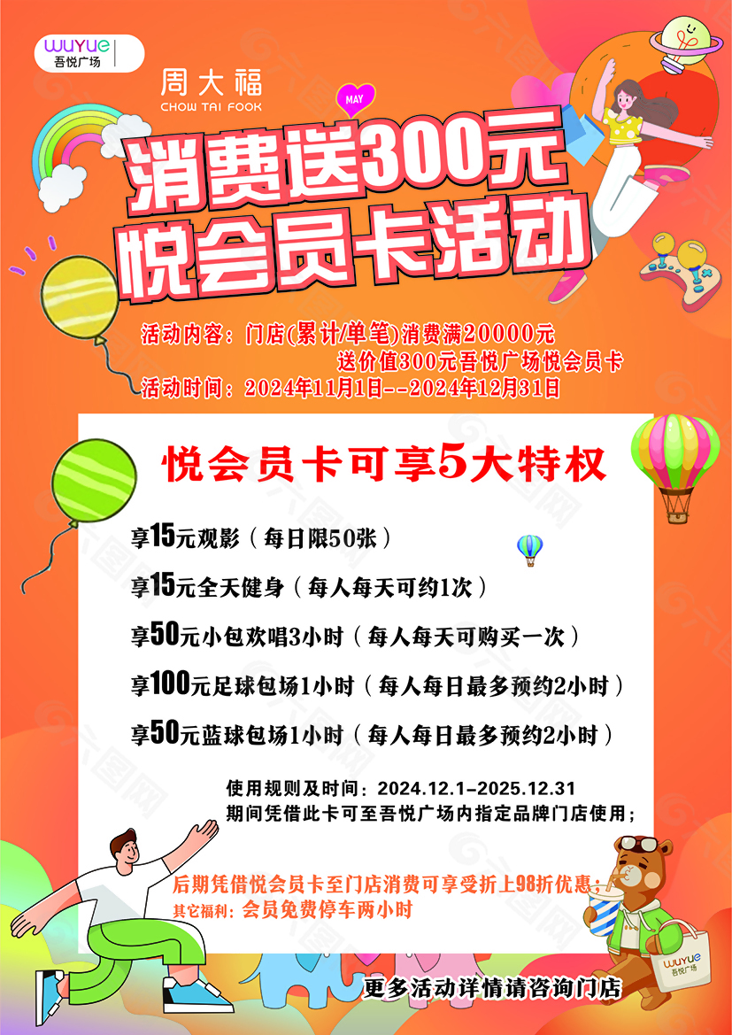 商场消费赠会员活动推广海报