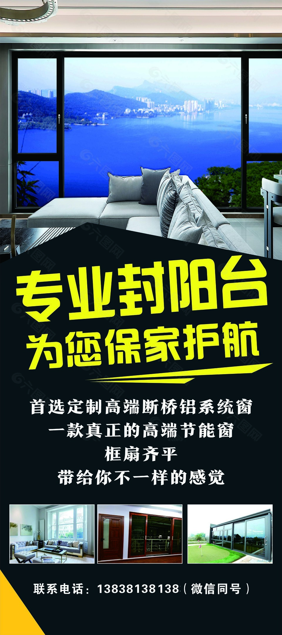 专业封阳台定制窗户展架宣传设计