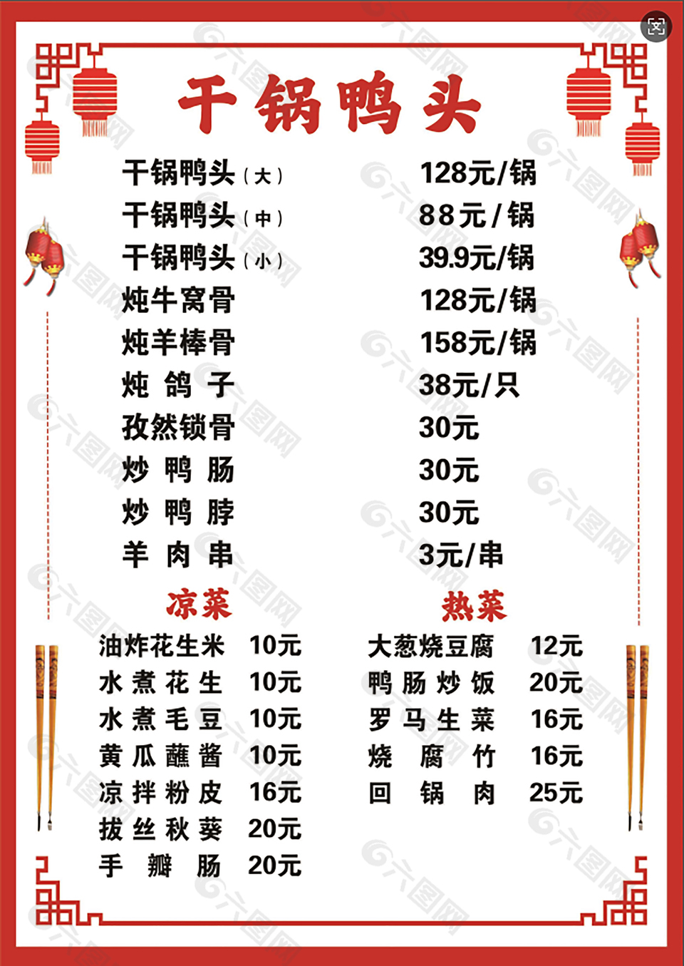 简约干锅鸭头餐饮菜单价目表
