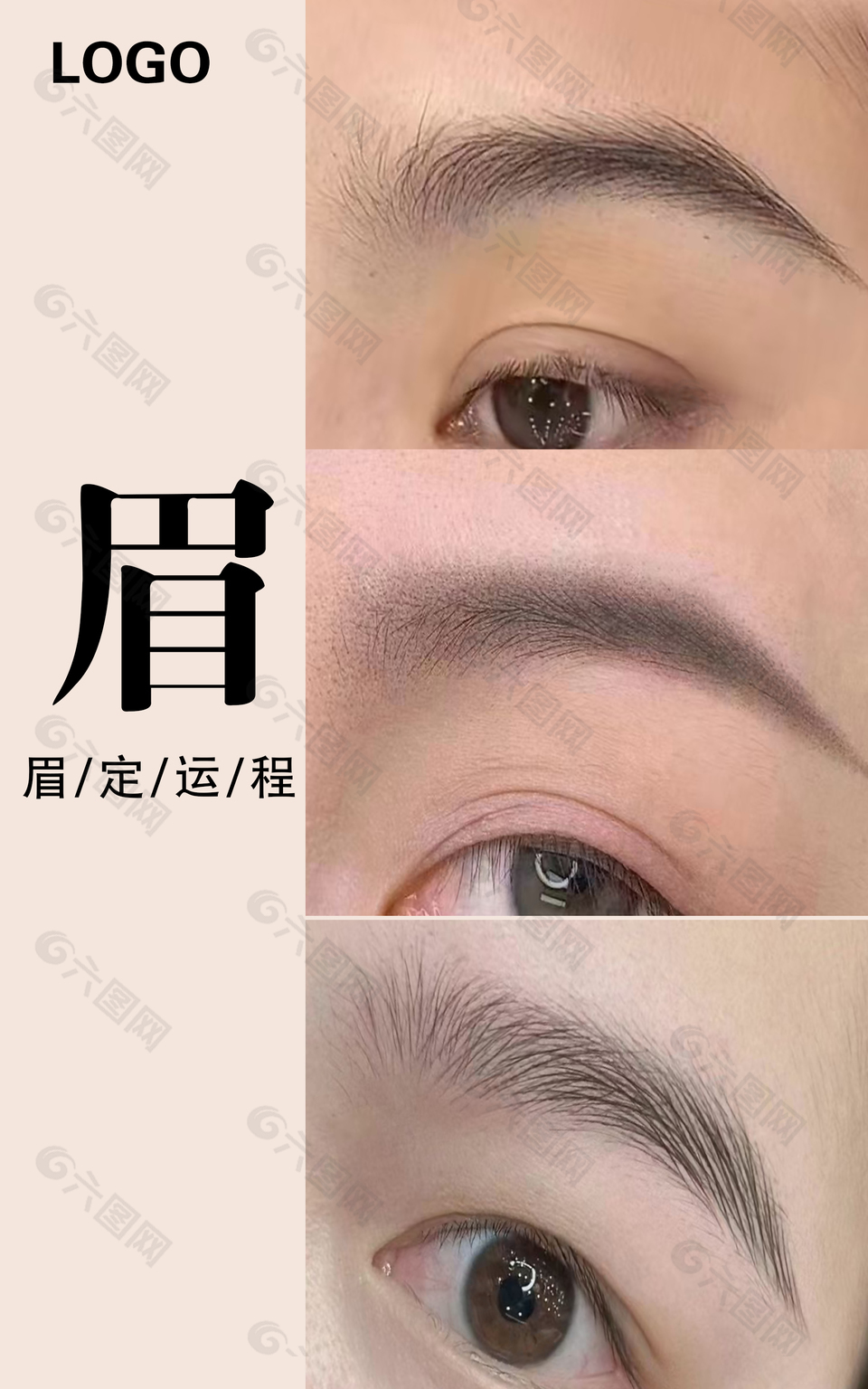 精致眉形平面展示图片素材