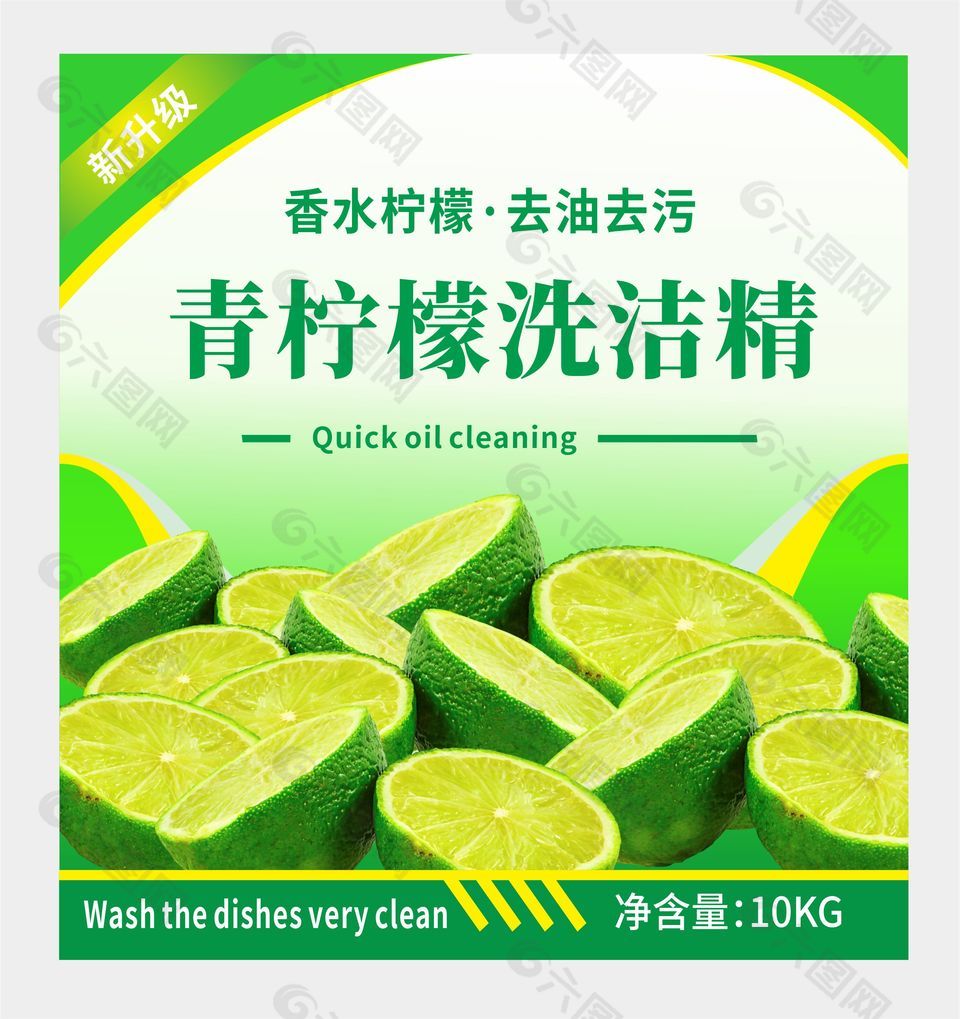 青柠檬洗洁精去油去污标签设计