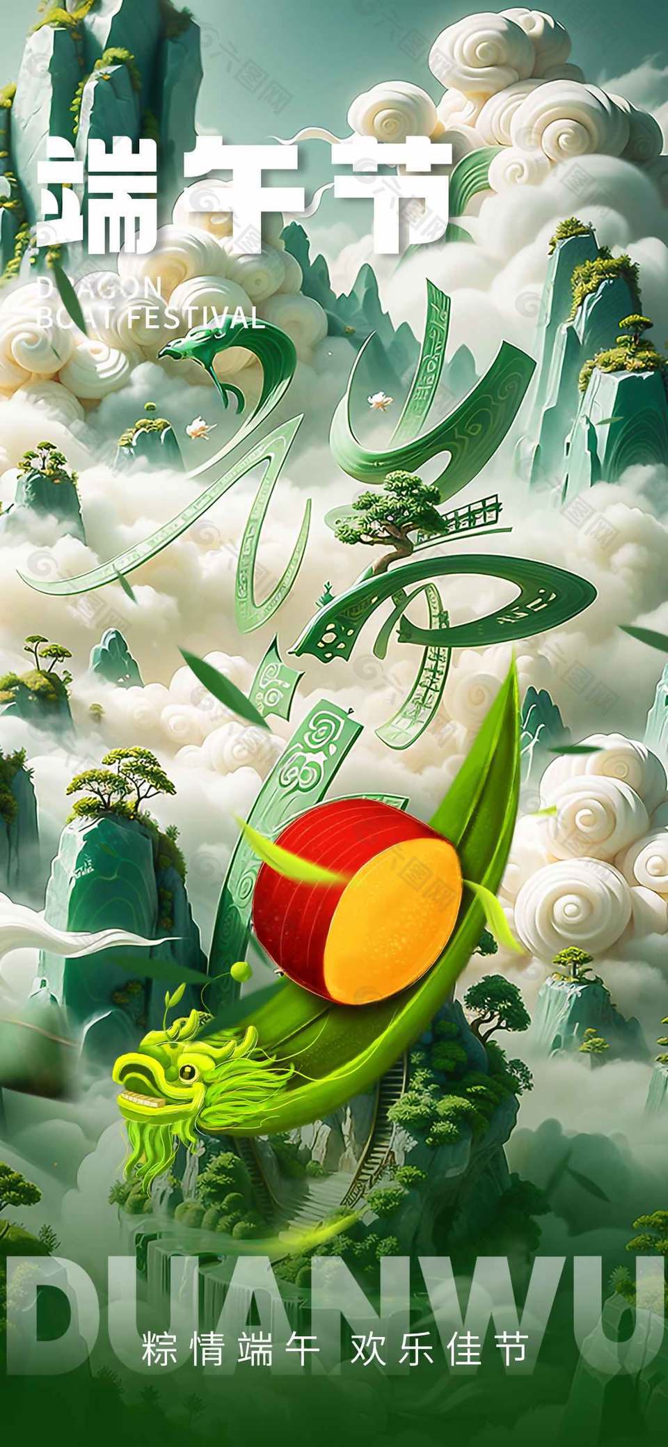 福顺安康清新唯美端午节海报