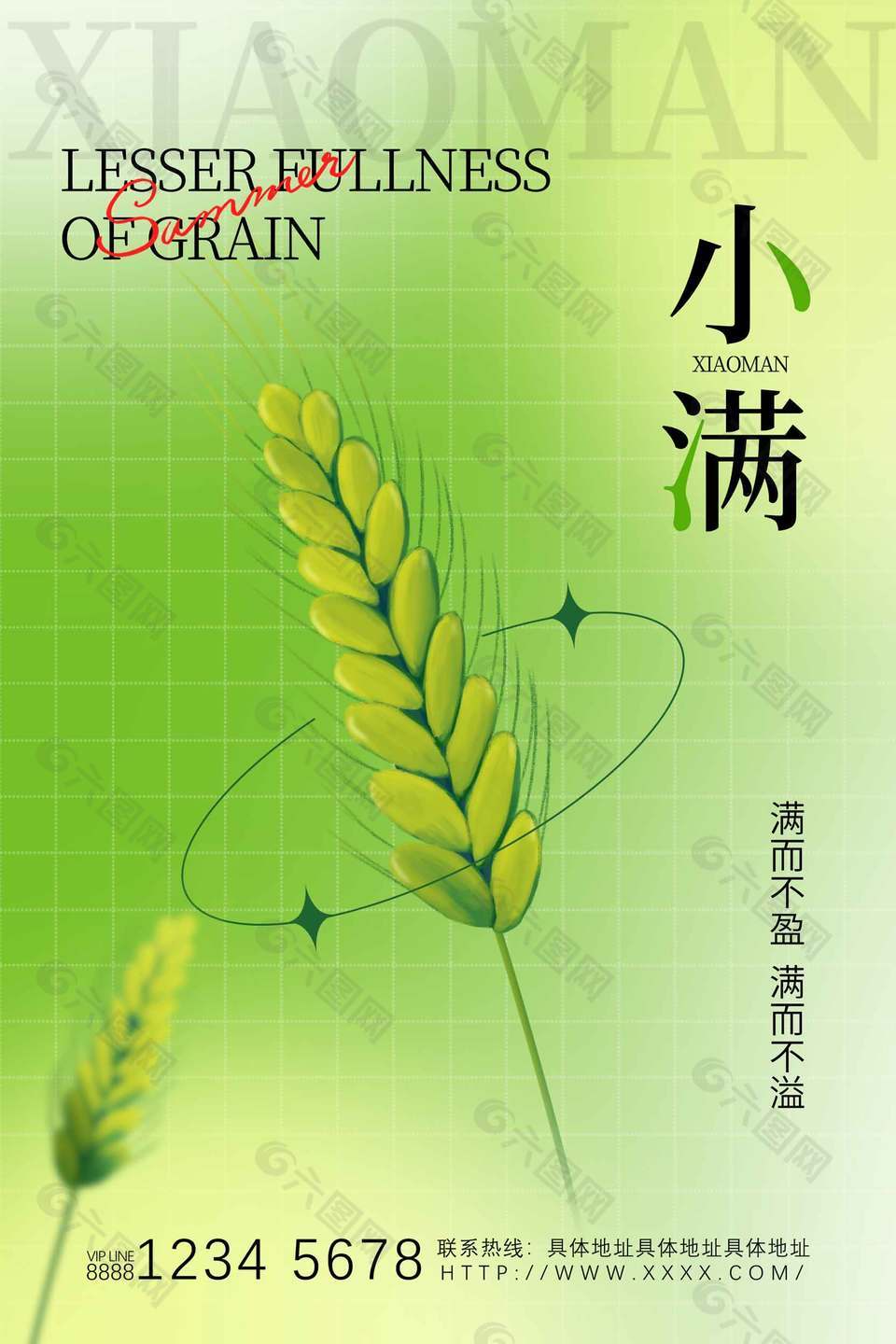 青禾渐满中国传统小满节气海报