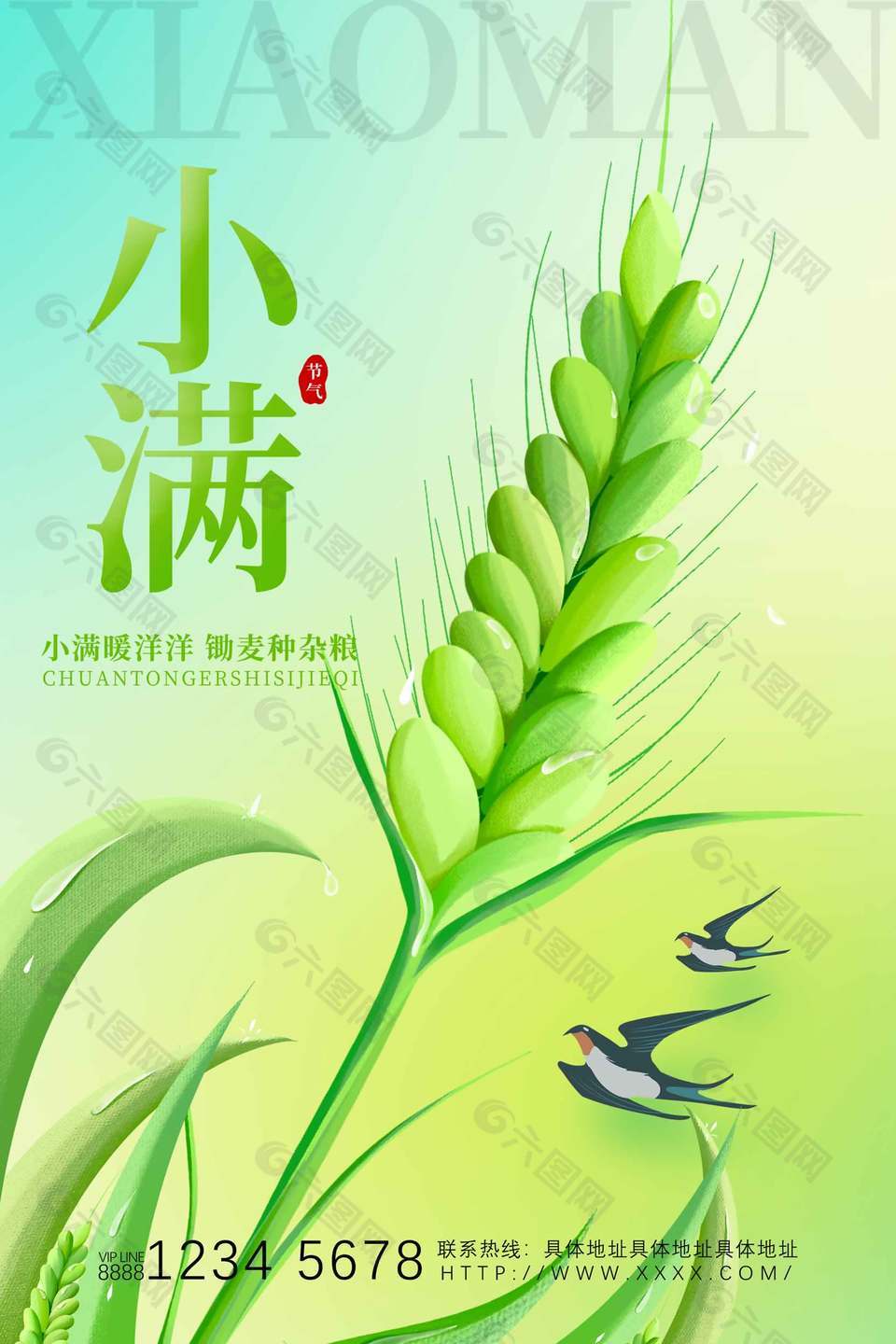 夏浅胜春二十四节气小满海报