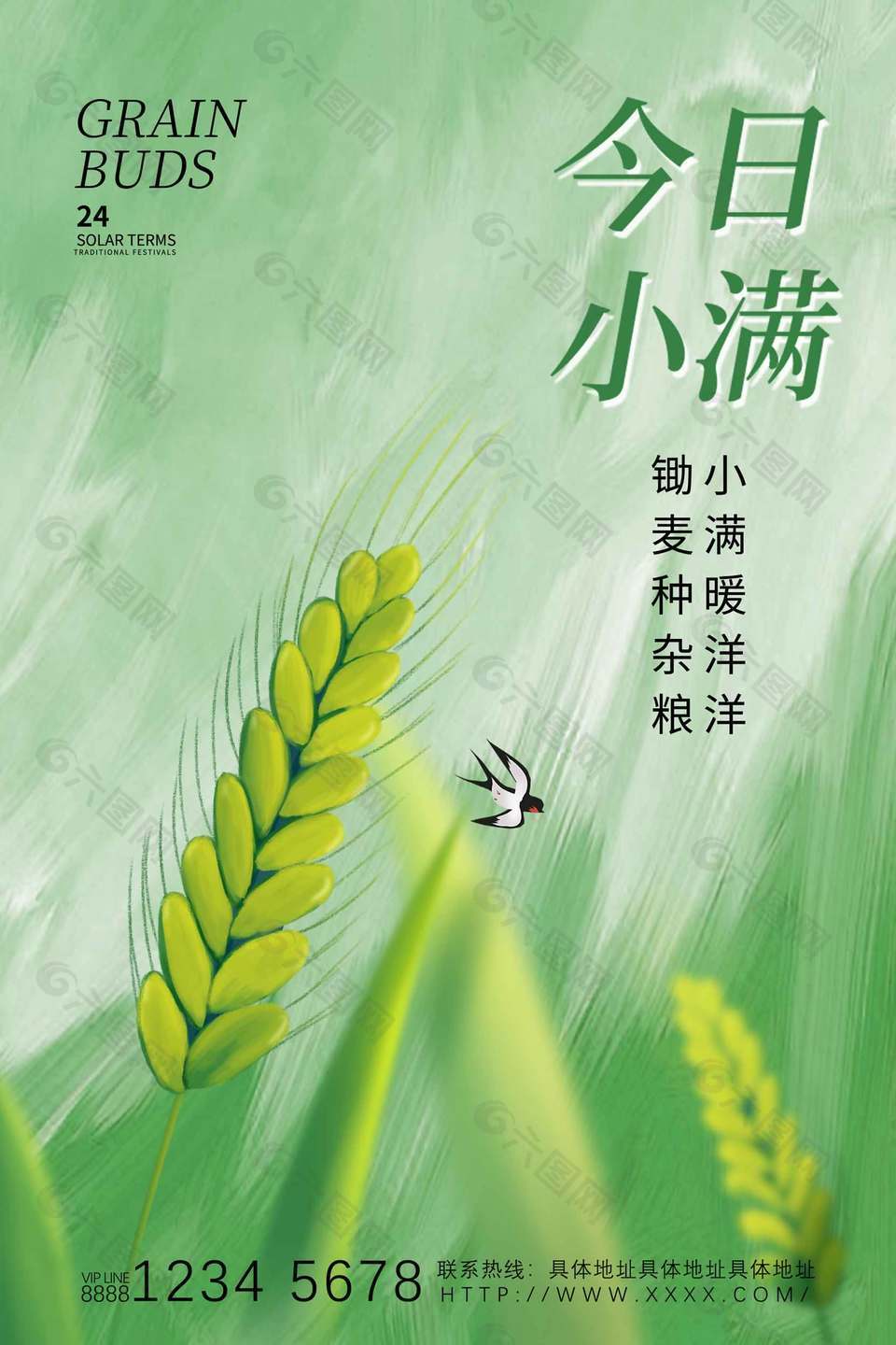 小满韵悠长清新二十四节气海报