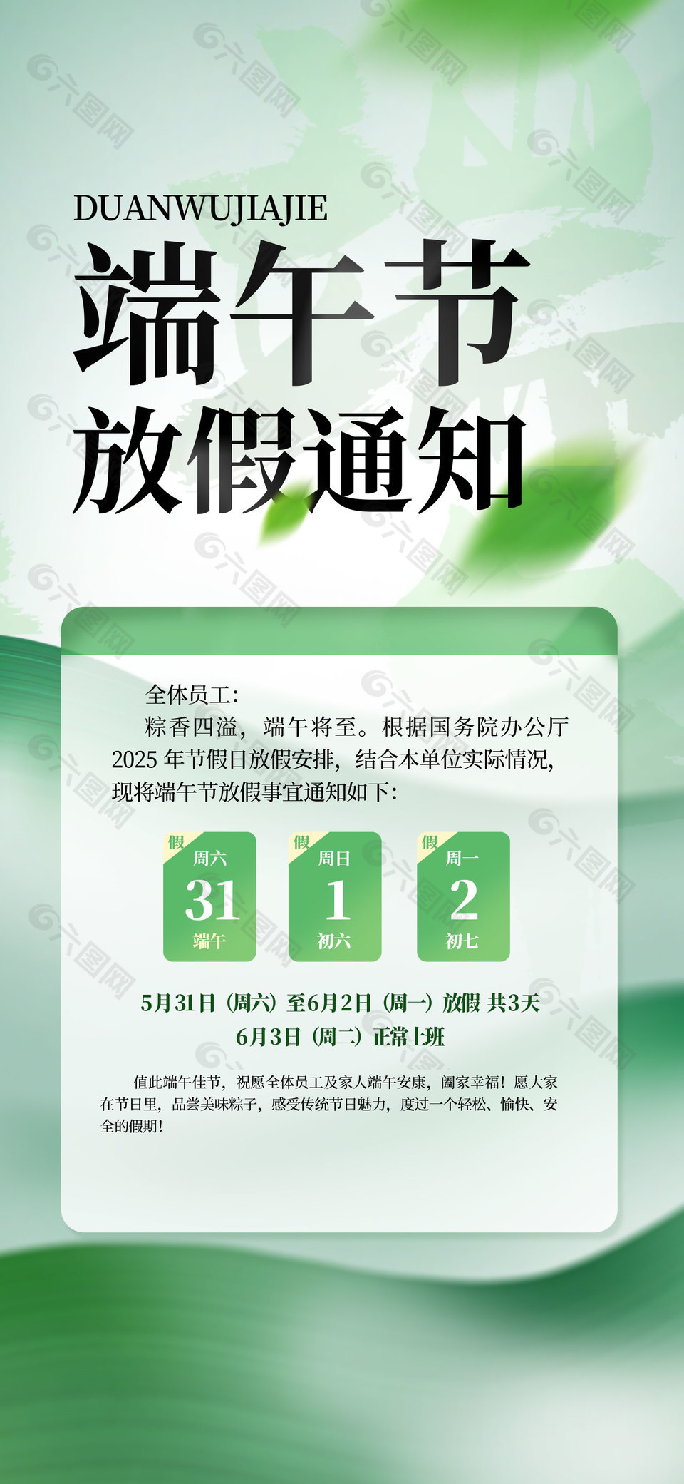 端午节放假通知绿色晕染风背景海报