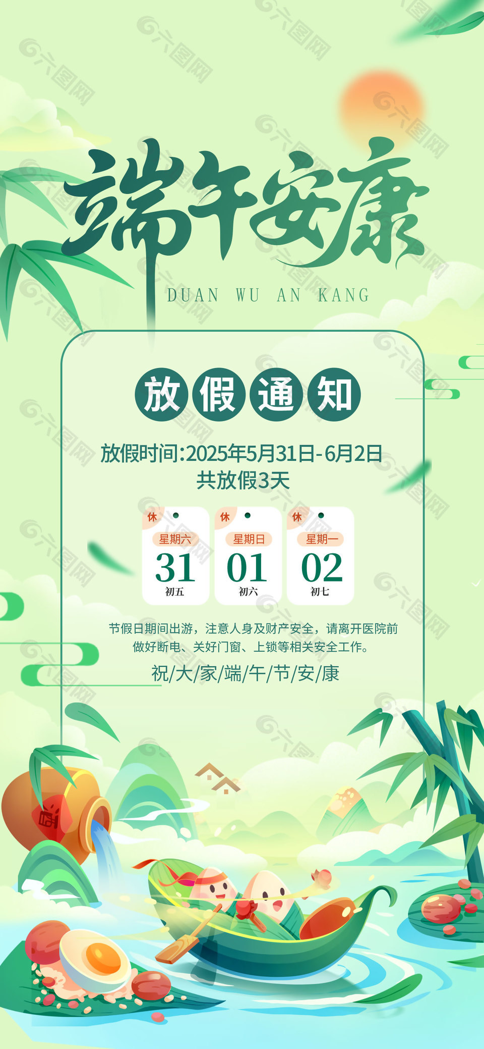 端午安康创意赛龙舟端午节放假通知海报