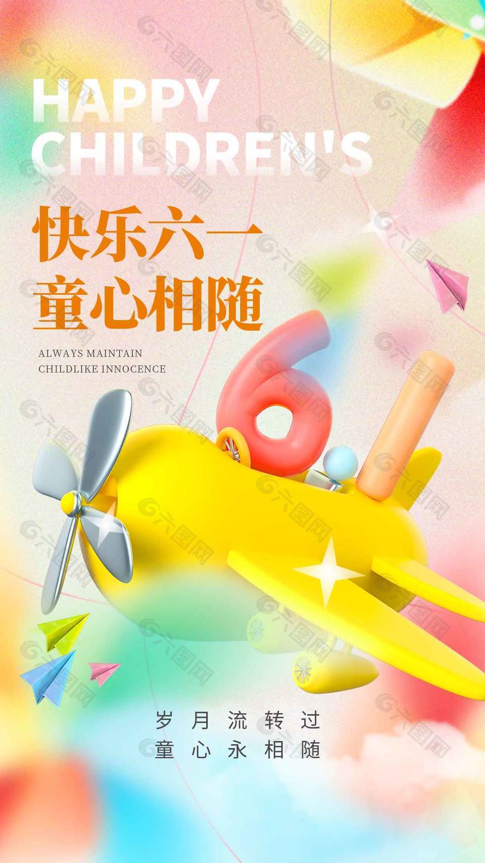快乐六一童心追随创意飞机宣传海报