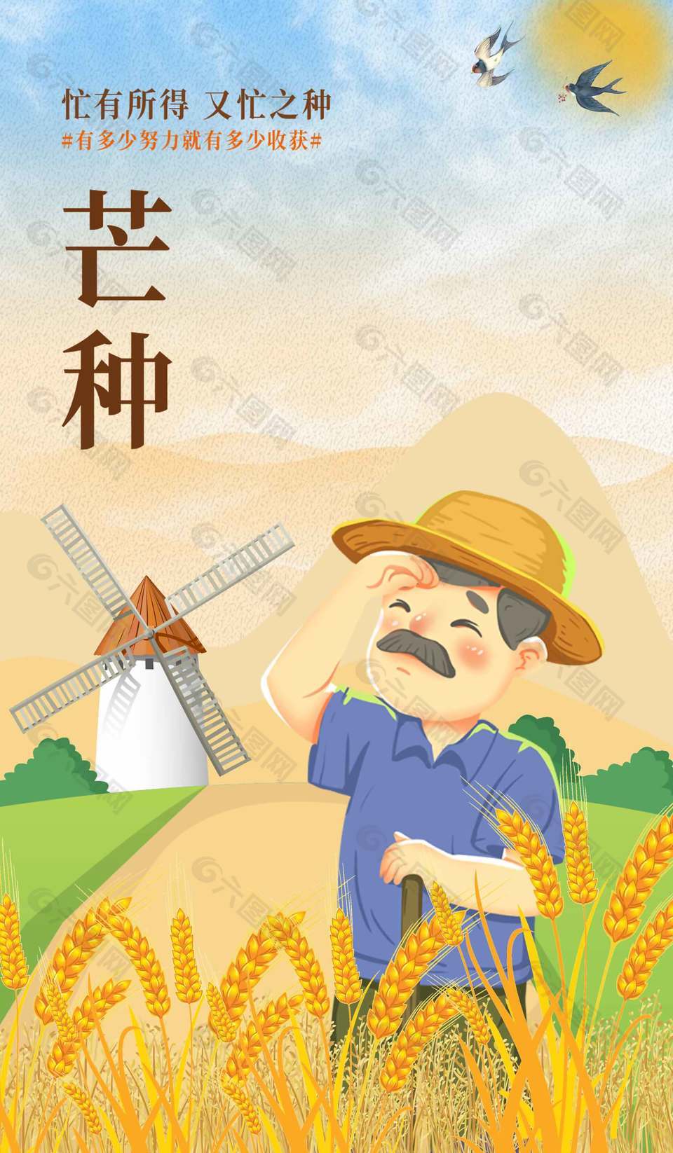 文艺清新田园风传统芒种节气海报