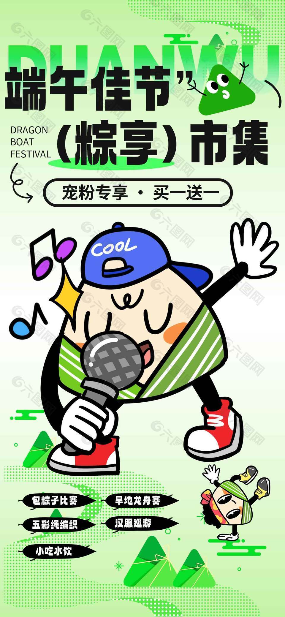 端午佳节粽享市集创意涂鸦风海报