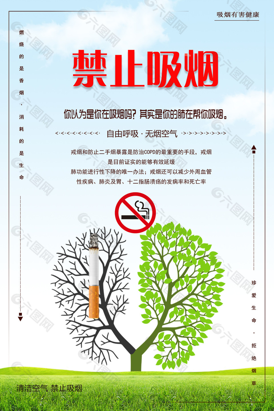 禁止吸烟公益宣传海报