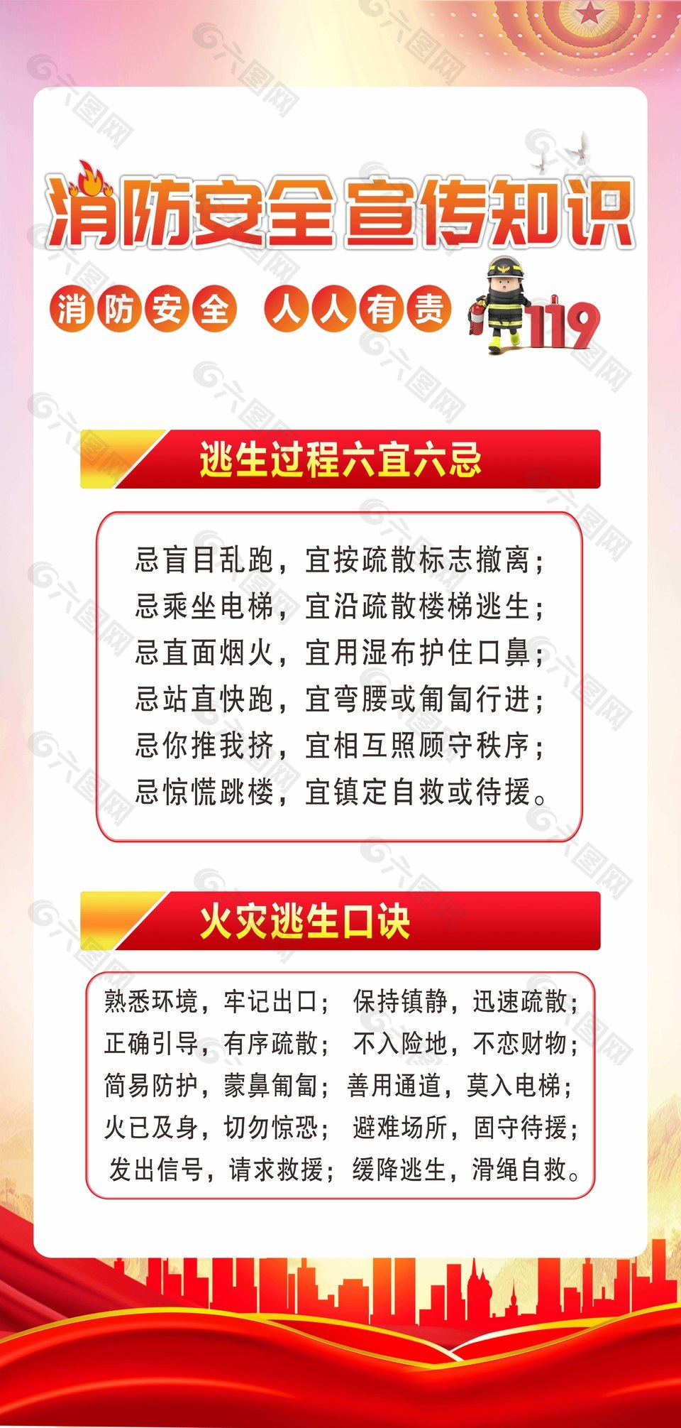 消防安全宣传知识易拉宝设计