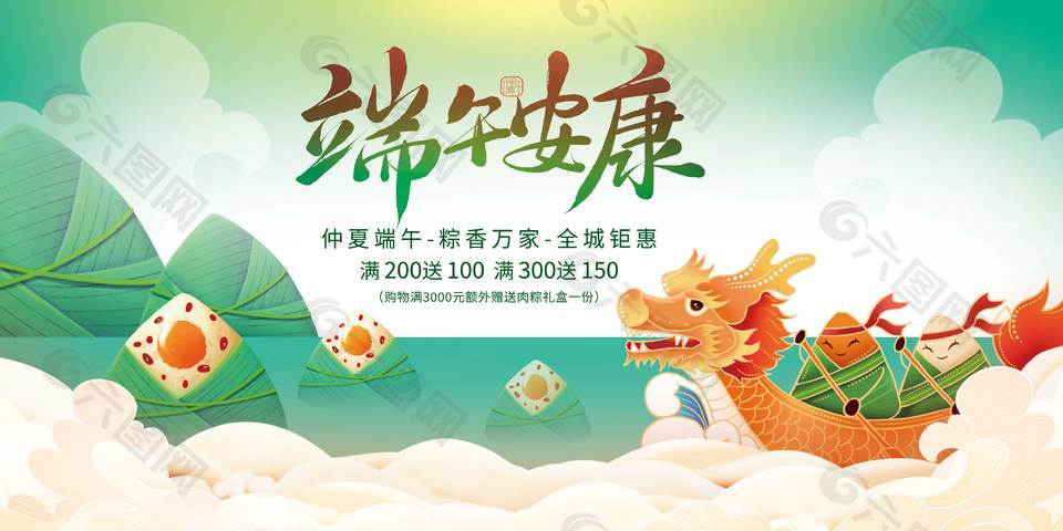 端午安康中国风创意龙舟插画节日展板