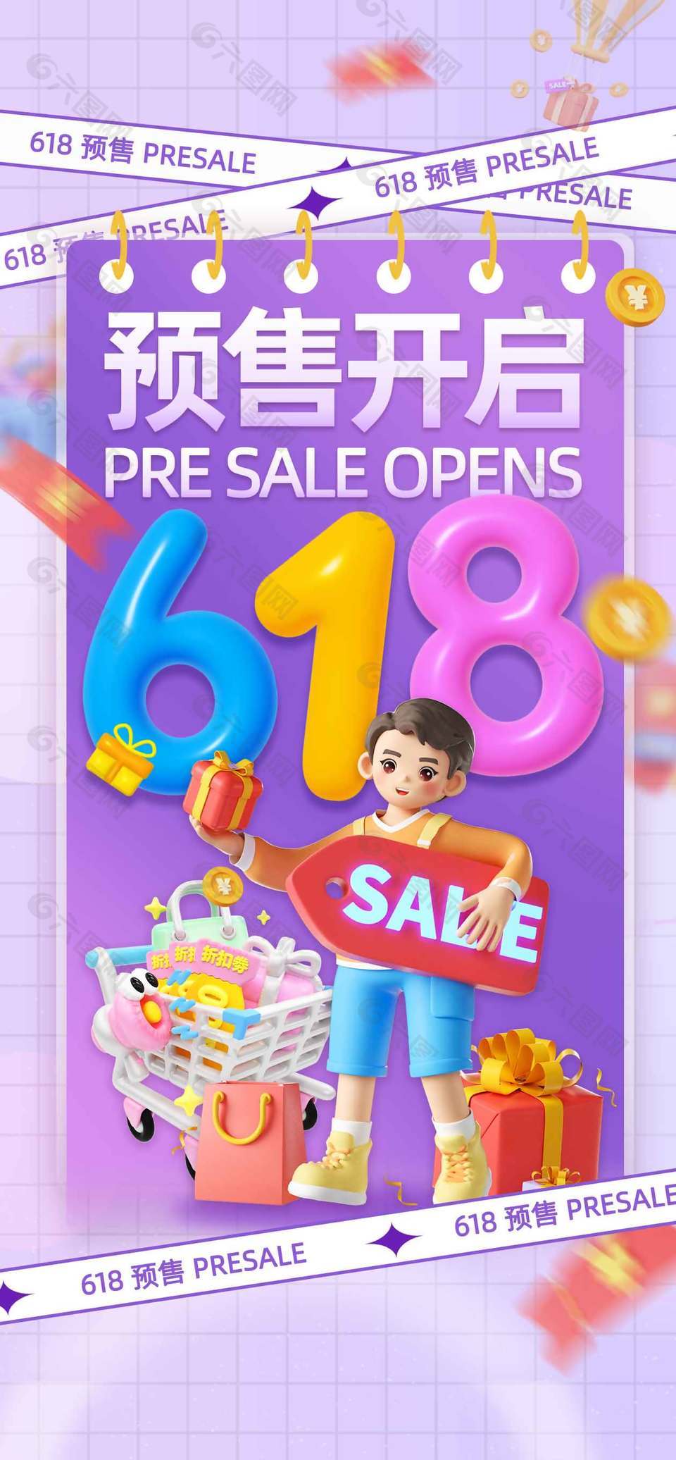 618活动创意3D人物紫色背景海报