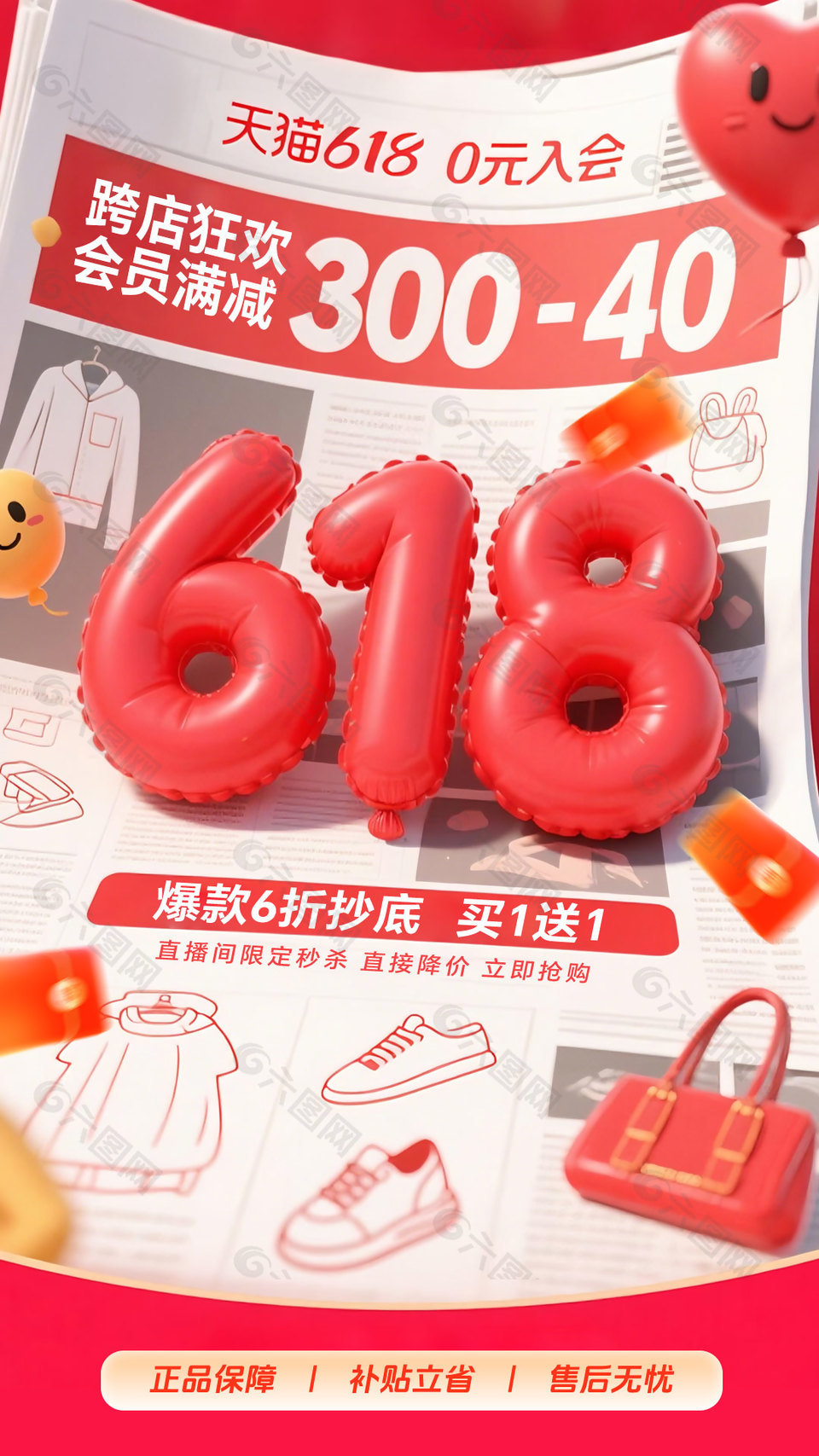 天猫618跨店狂欢会员满减活动海报