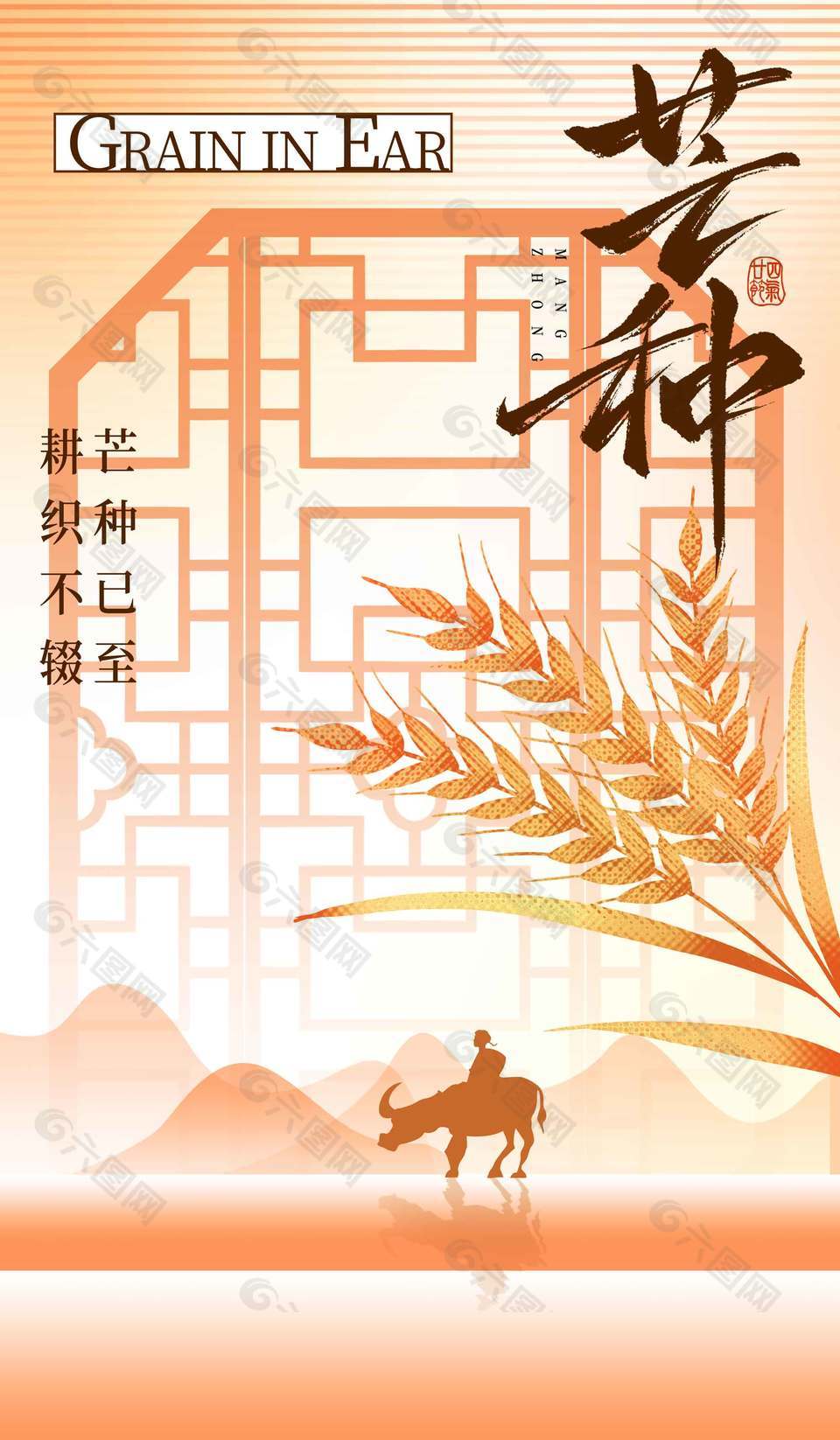 芒种已至耕织不辍中国风放牛剪影海报