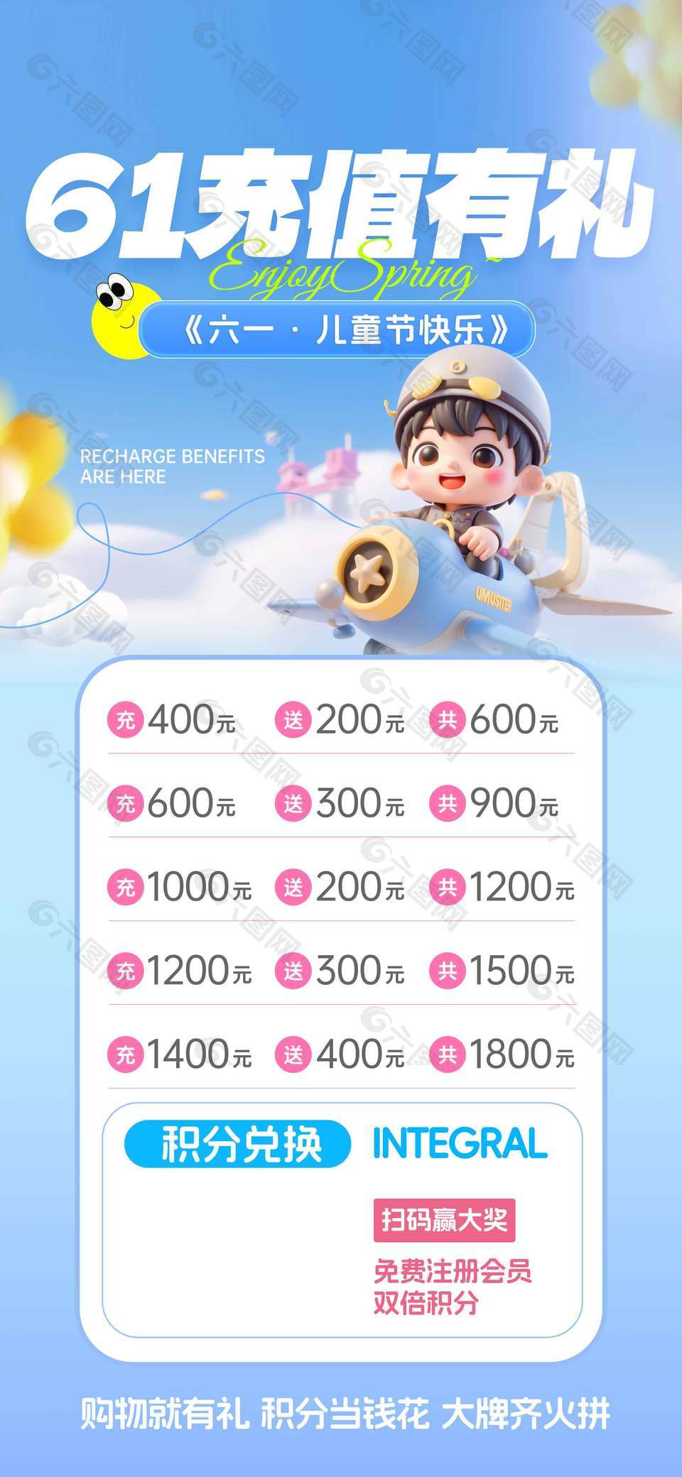 六一充值有礼蓝色背景促销海报