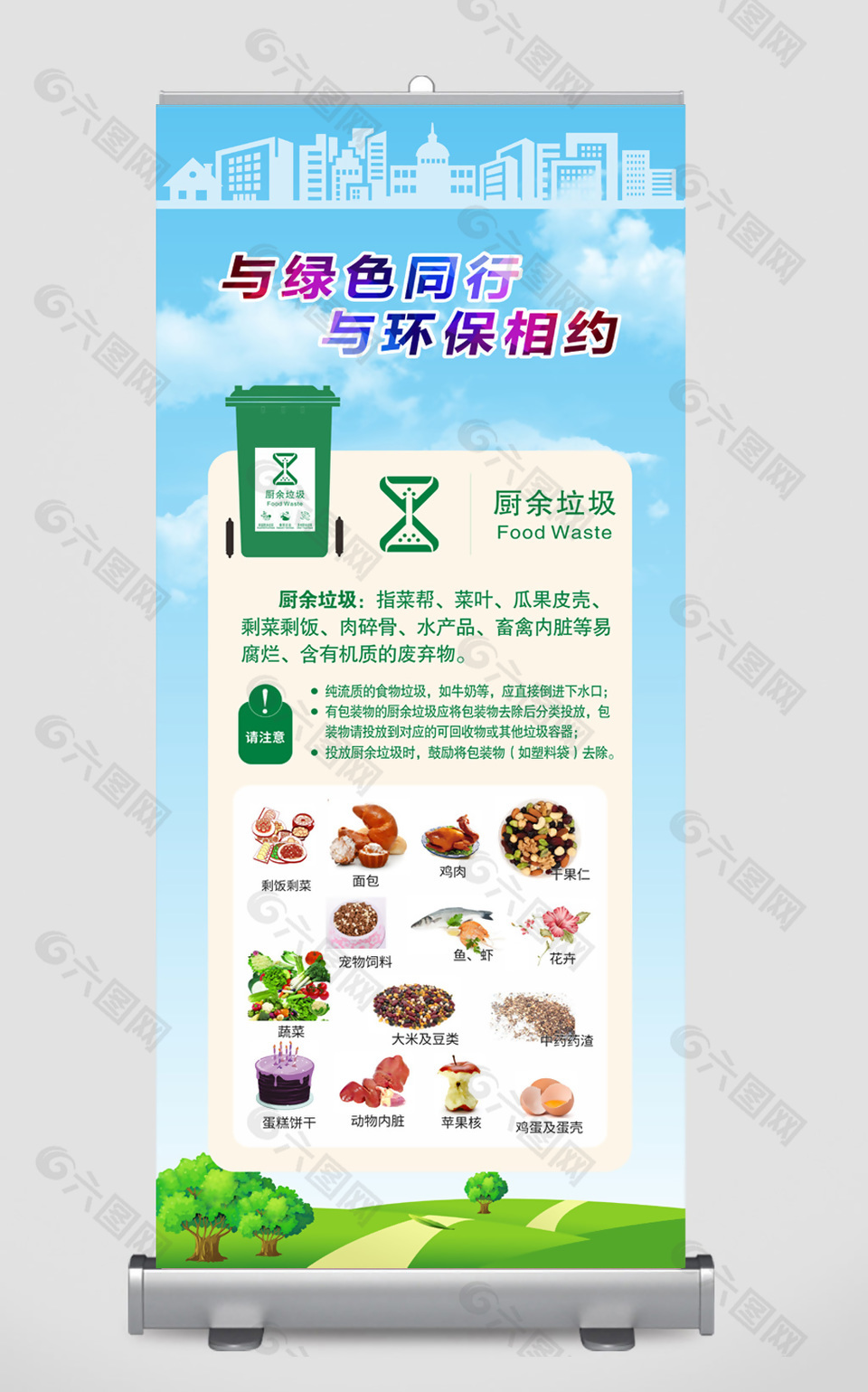 与绿色同行与环保相约展架设计