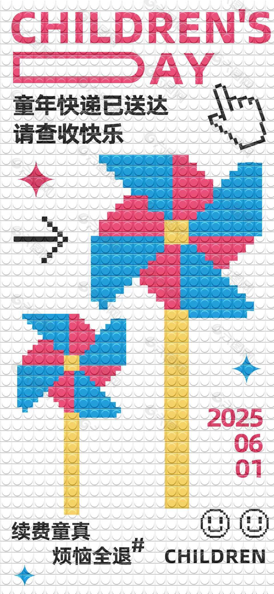 童年快递请送达请查收快乐创意风车拼图海报